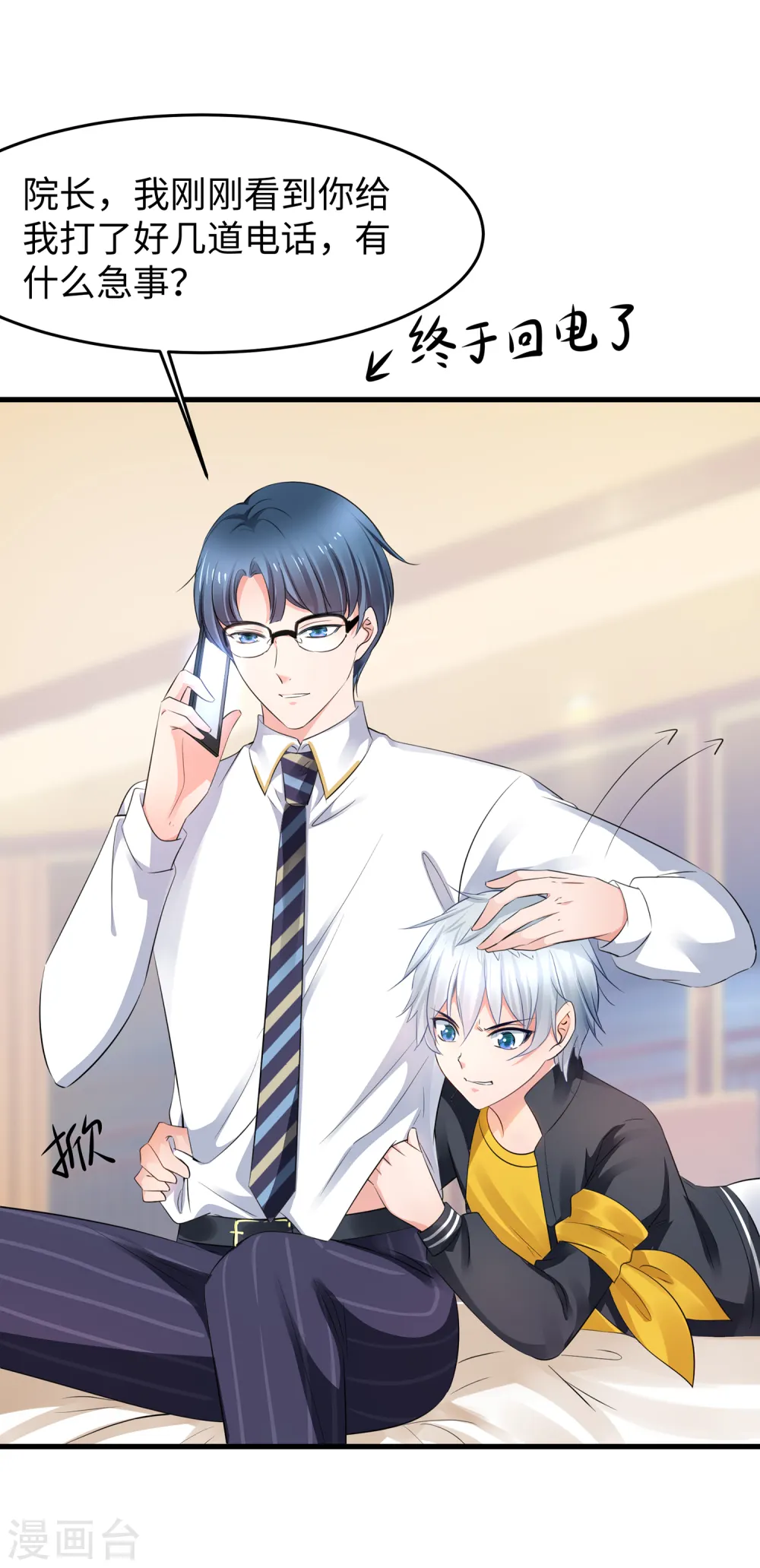 第84话 合法萝莉出现！18