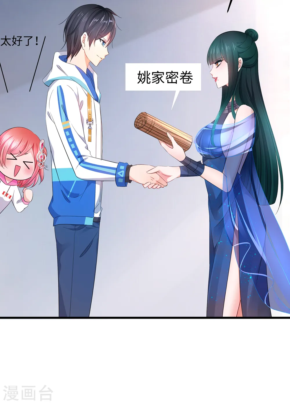 第71话 充值“软妹币”！9