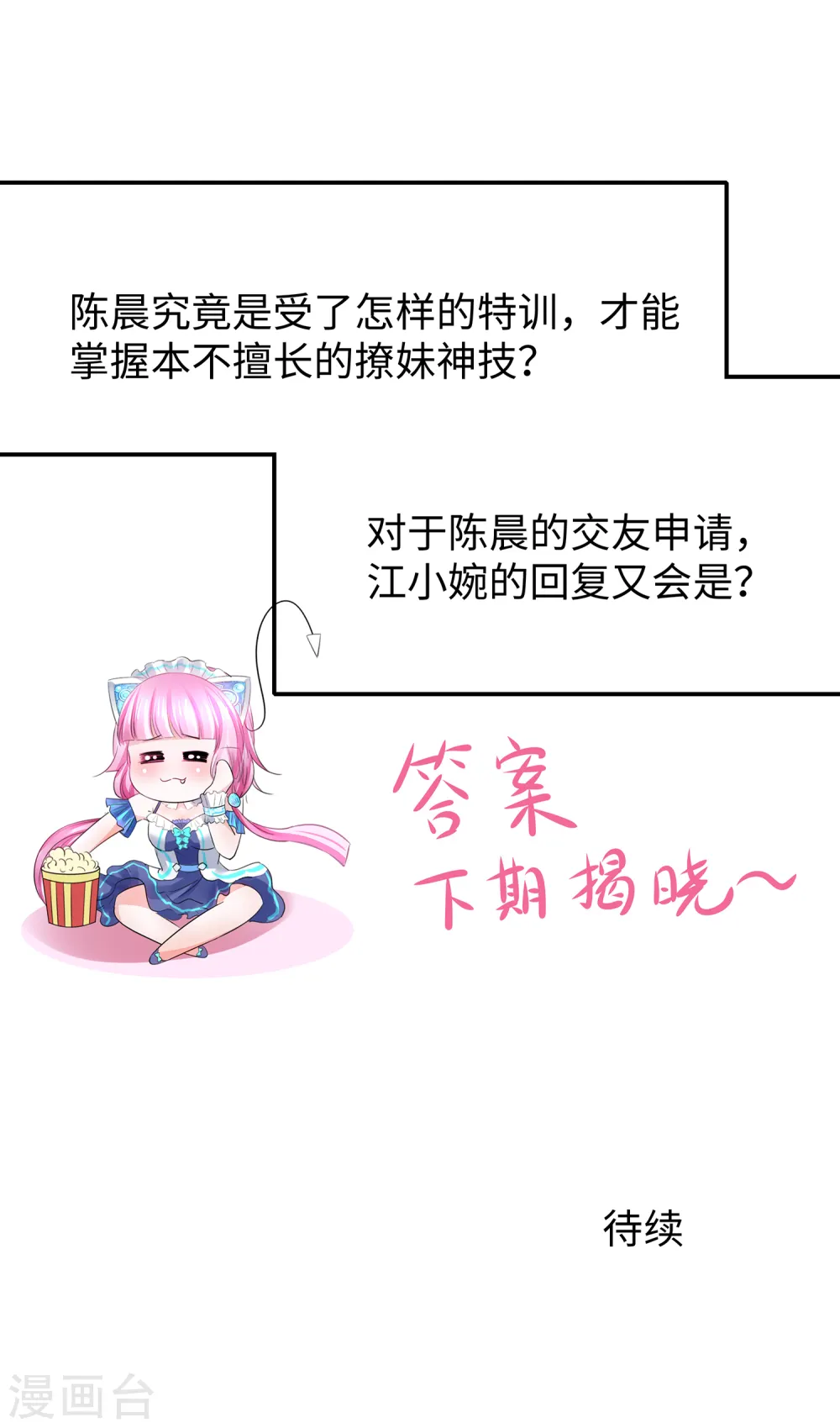 第96话 为了完成任务，出卖色相！28
