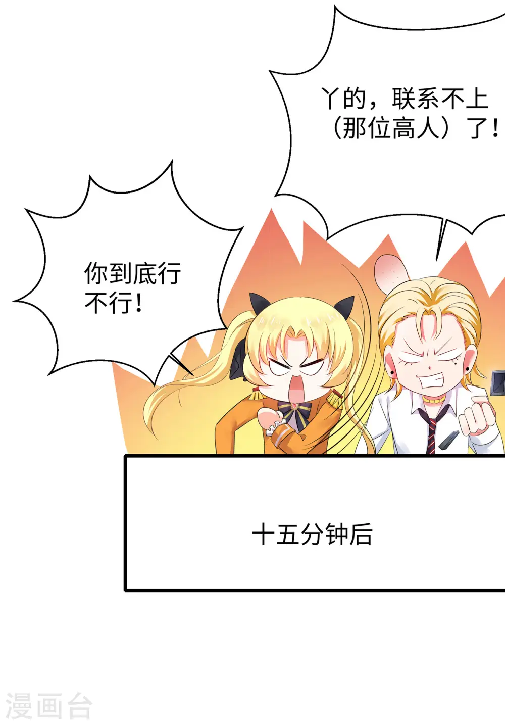 第24话 霸霸升级了！10