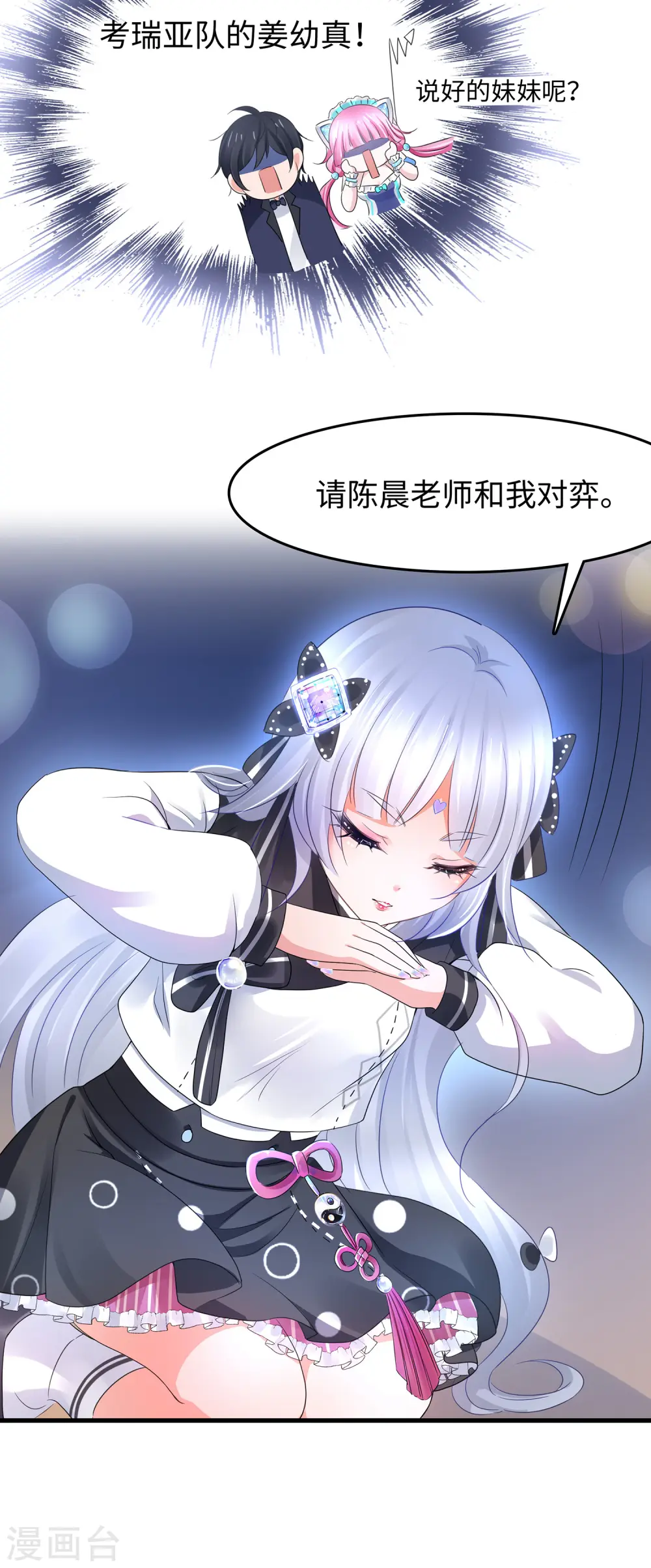 第90话 终于对萝莉下手了！12