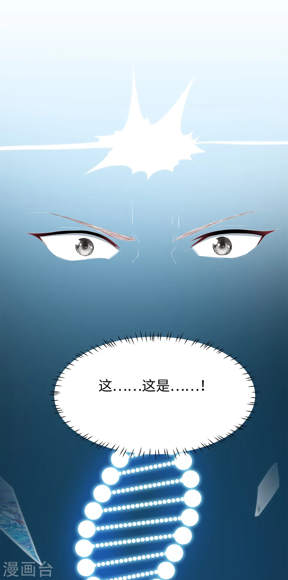 第170话 素素达成圣使成就！16