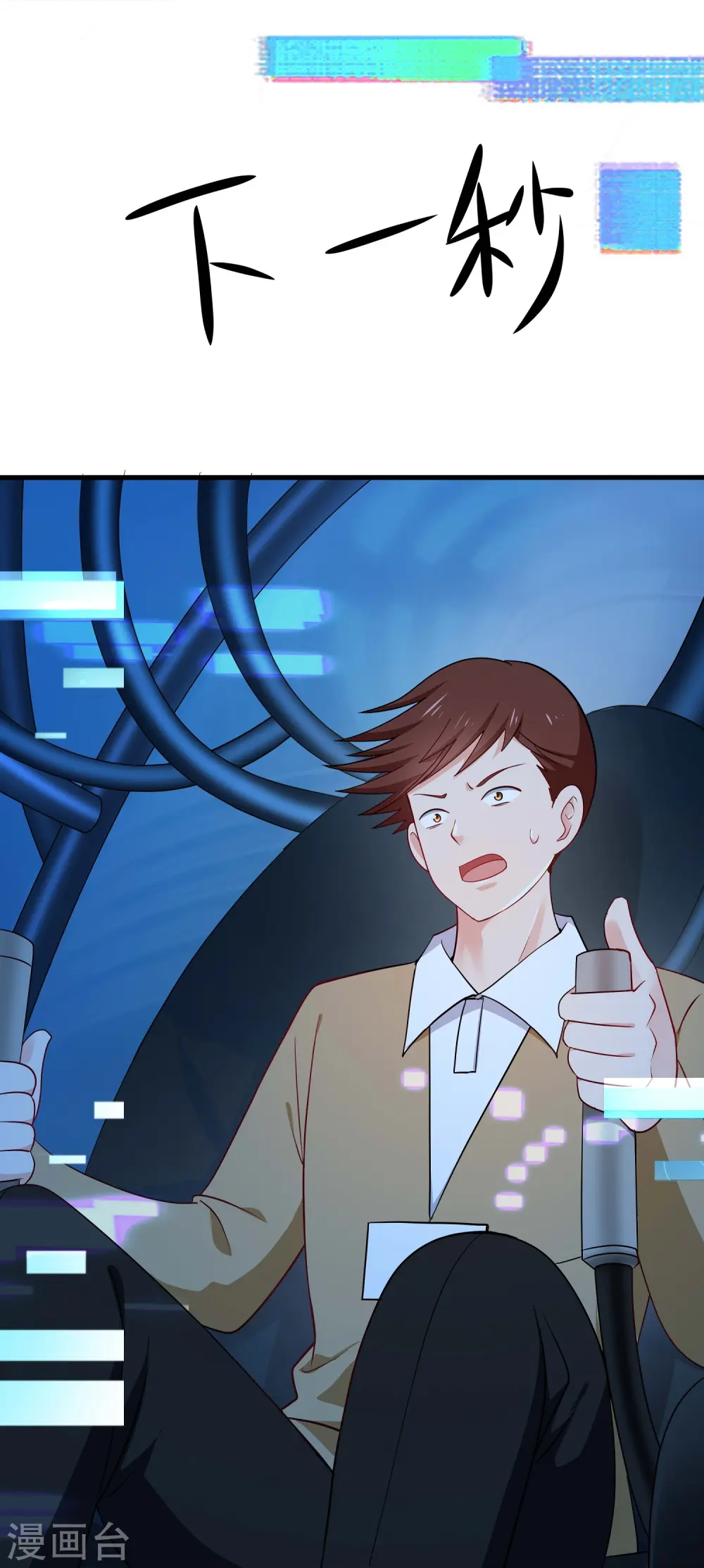 第262话 不就是VR游……这是啥？！32