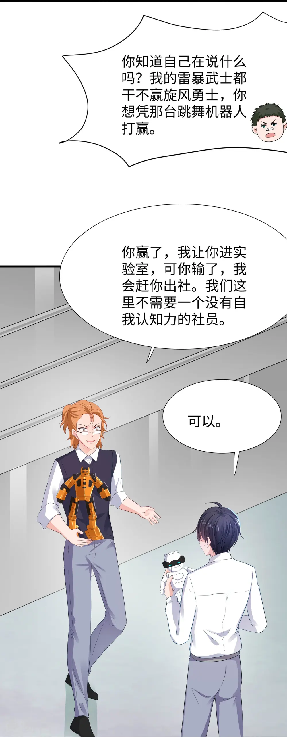 第218话 这么弱的机器人？26