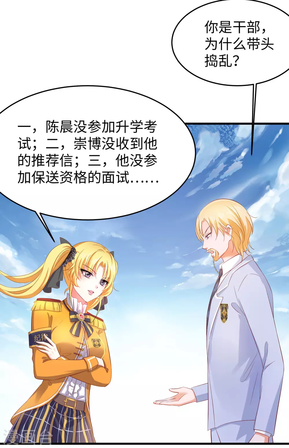 第21话 对美女也不手软11