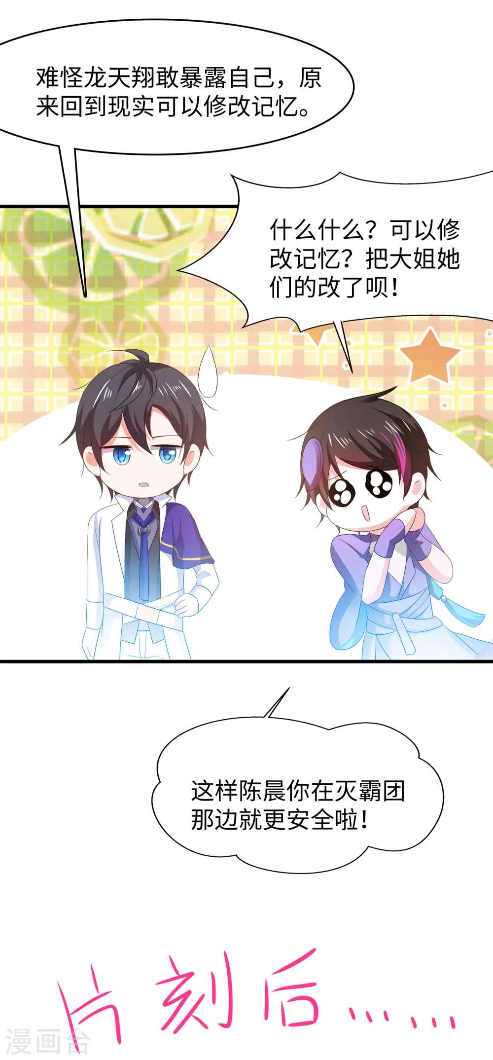 第130话 虚拟大冒险完结篇！55