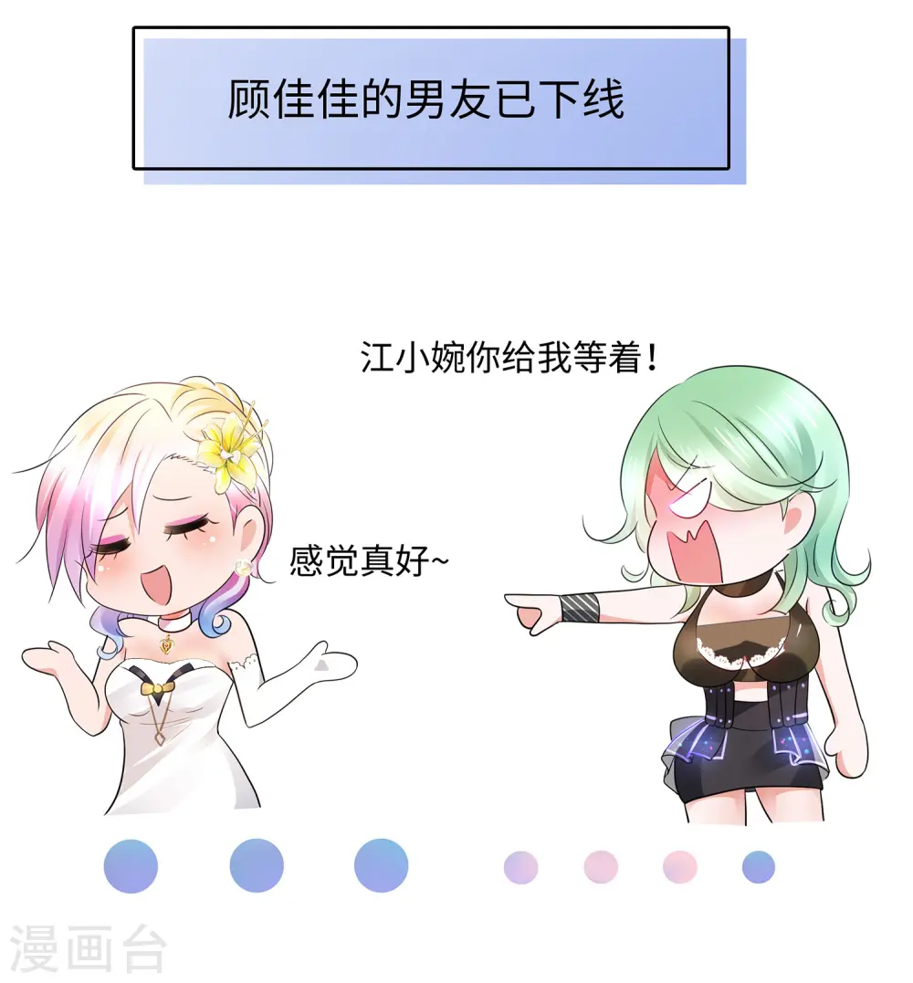 第98话 你竟然是这样的江小婉？！6