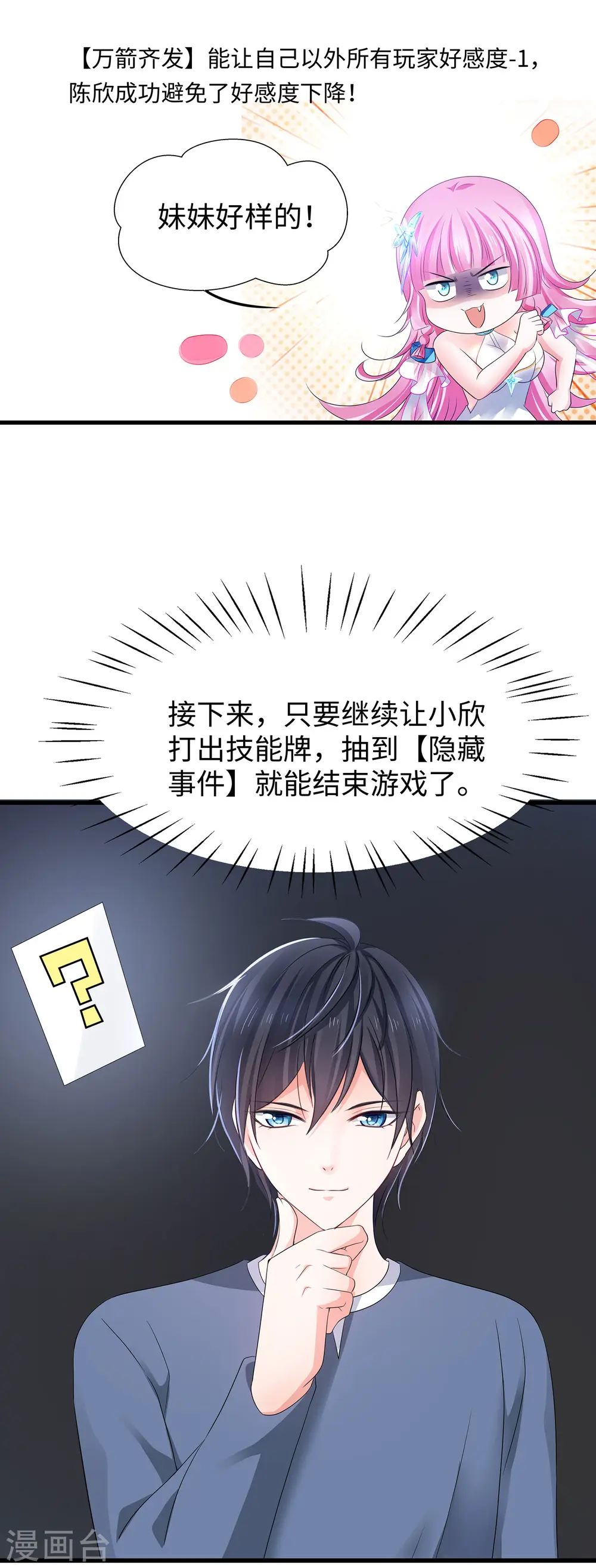第116话 陈晨最爱的女人是！4
