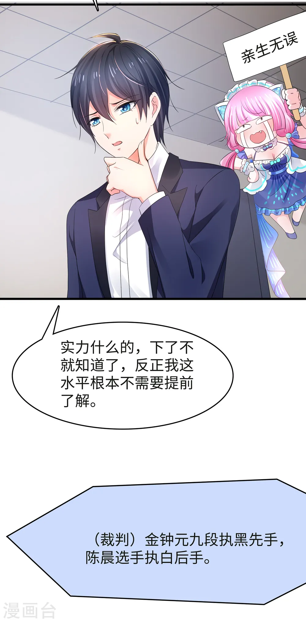 第91话 合法萝莉给你暖床床33