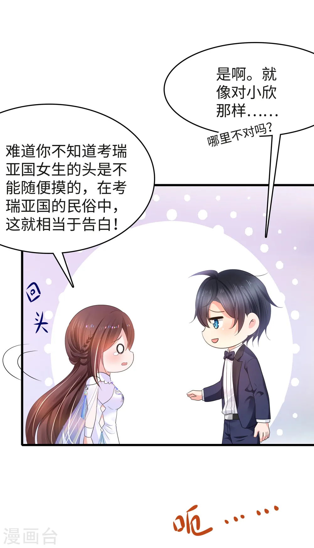 第91话 合法萝莉给你暖床床4