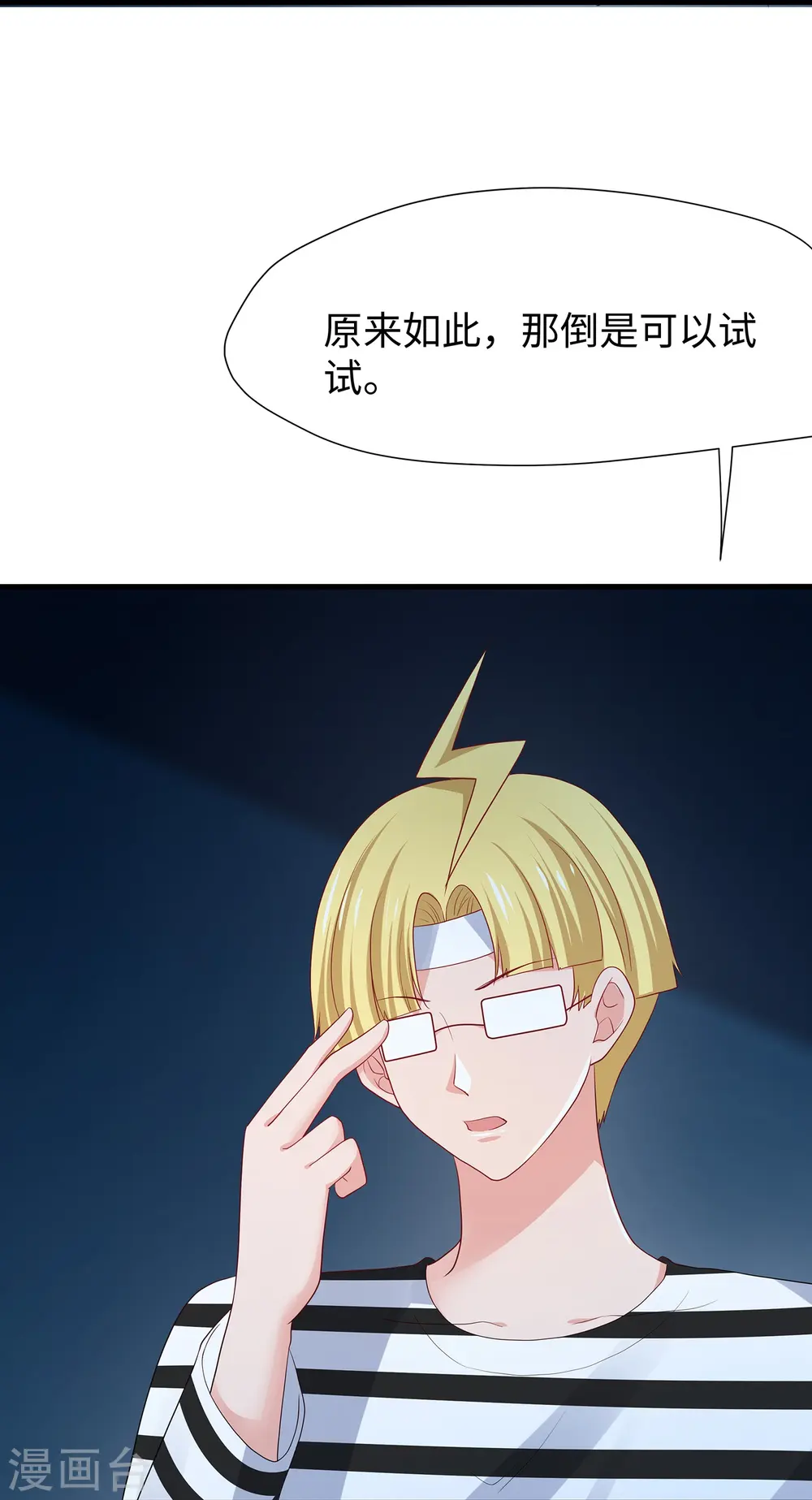 第199话 眼镜男carry全场13
