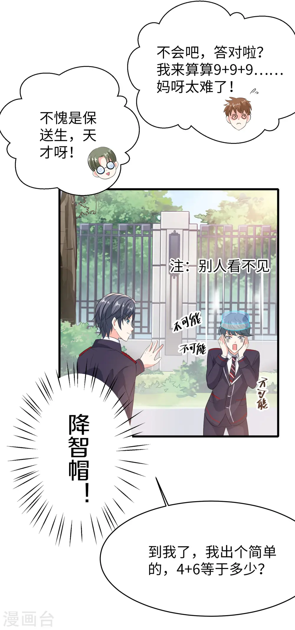 第3话 我的智商在你之上25