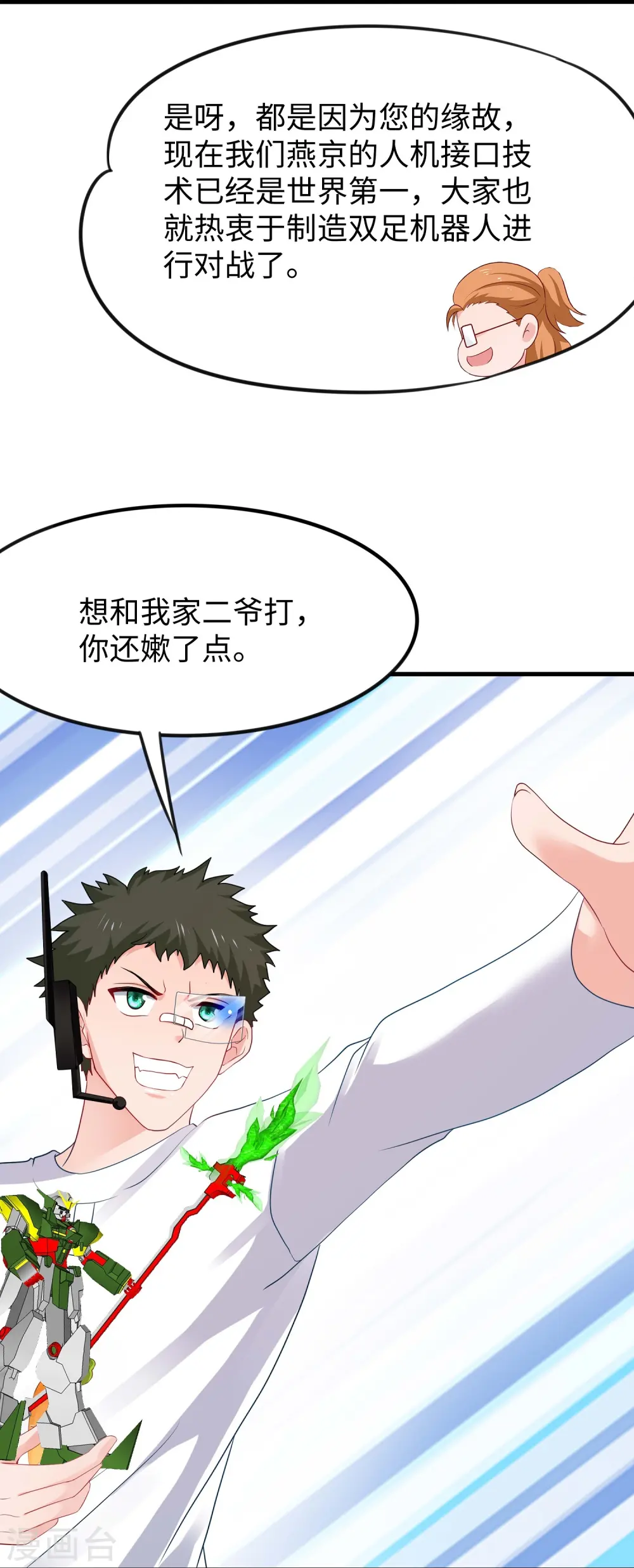 第260话 你想开机甲吗？13