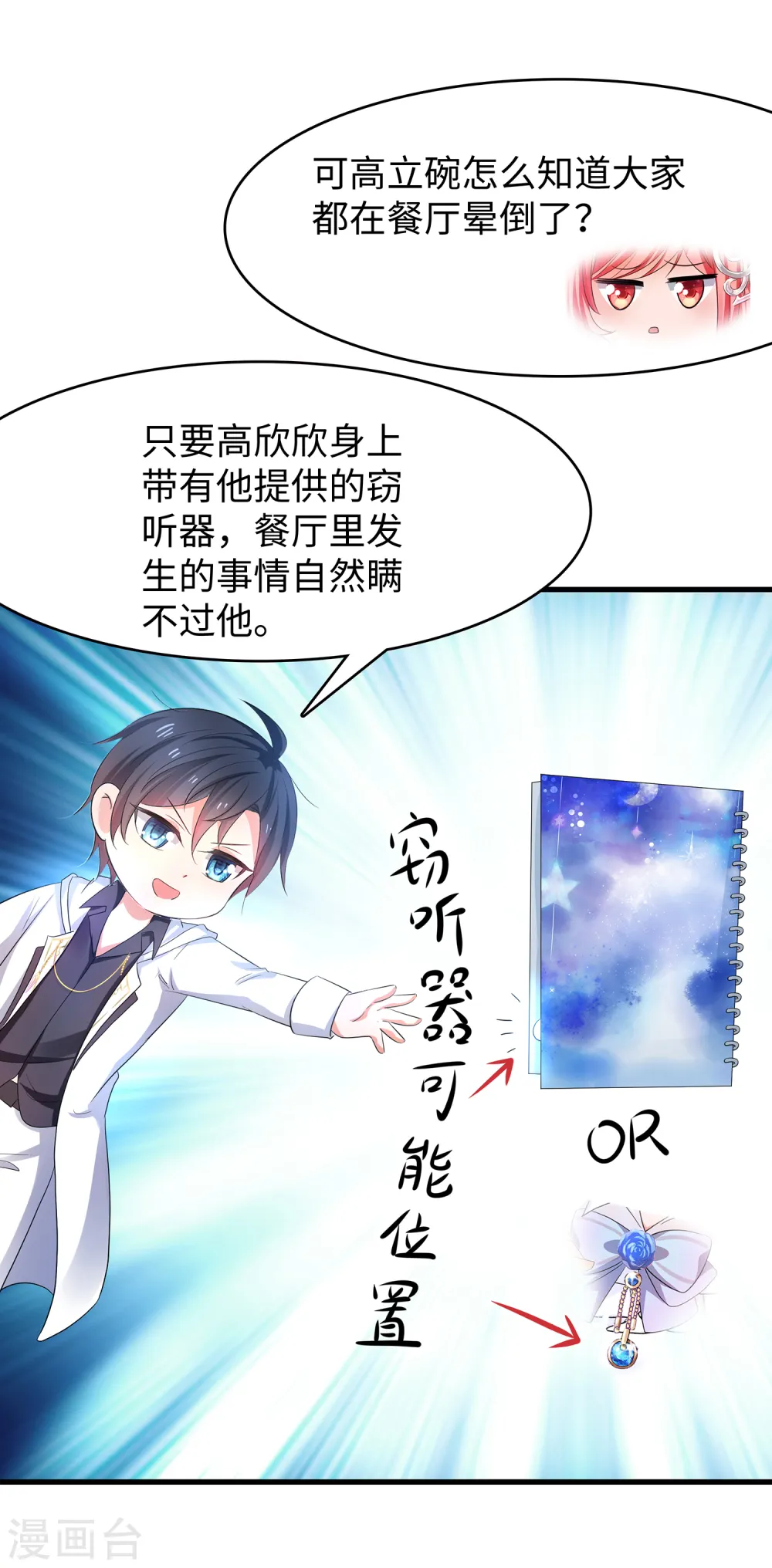 第152话 破解真相！13