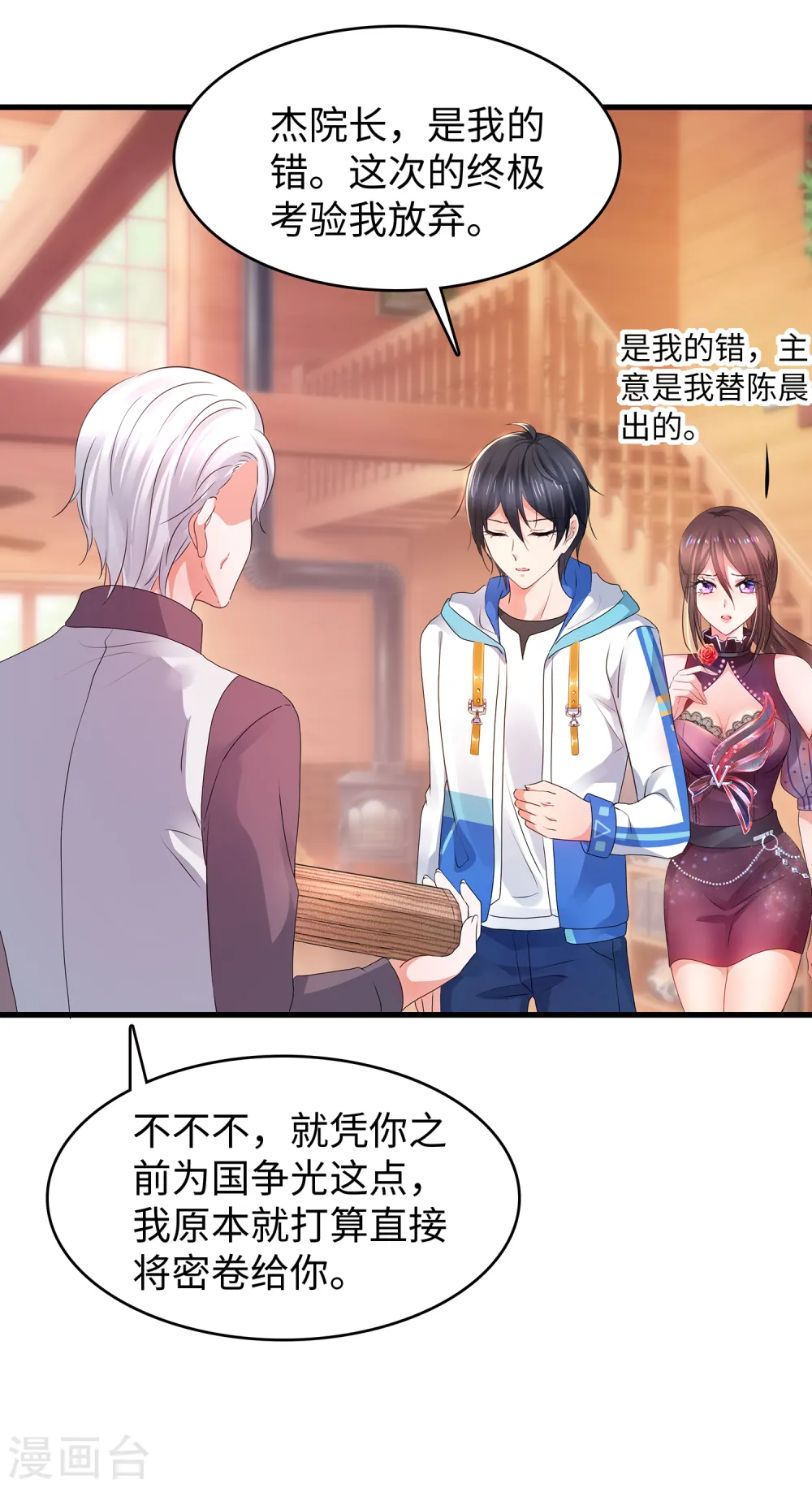 第104话 被看穿了么？！25