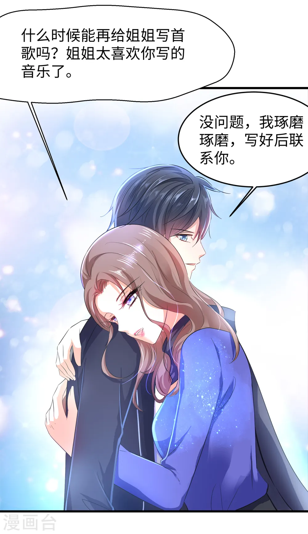 第53话 好想掏空你啊~26