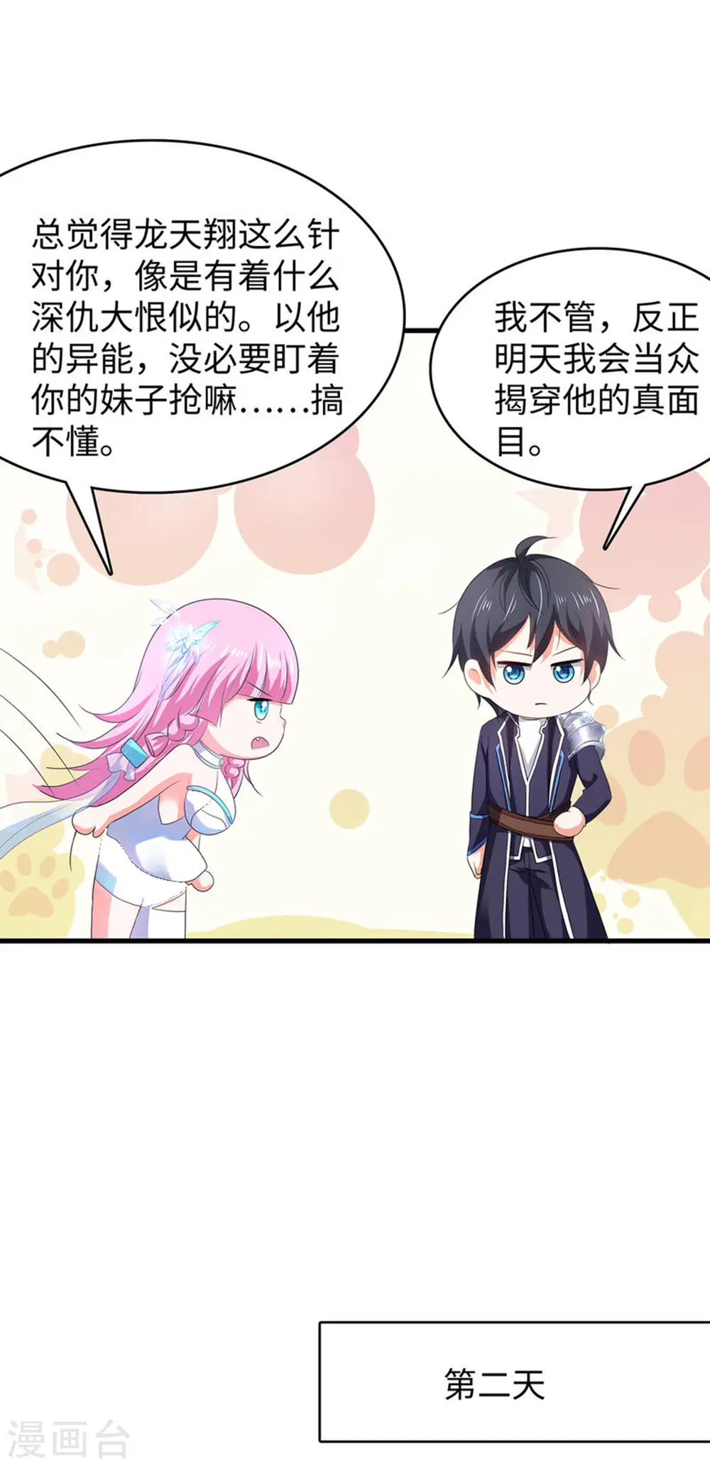 第126话 牛逼还是你牛逼！3