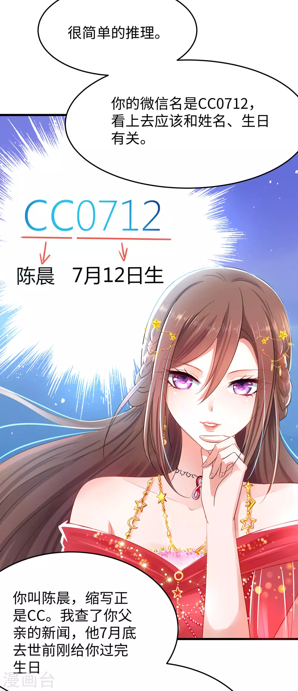 第31话 谁能得到他的心？2