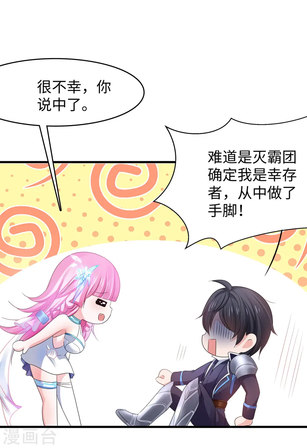 第119话 霸霸实体化！美少女无疑！13