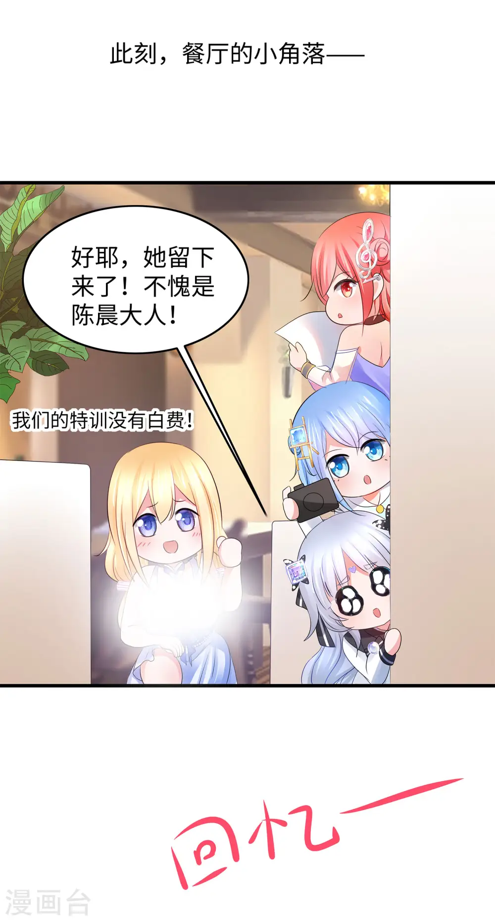 第97话 陈晨，散发你的魅力啊！2