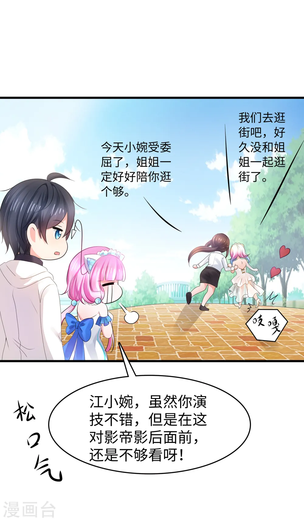 第99话 眉目传情原来是这样啊！10