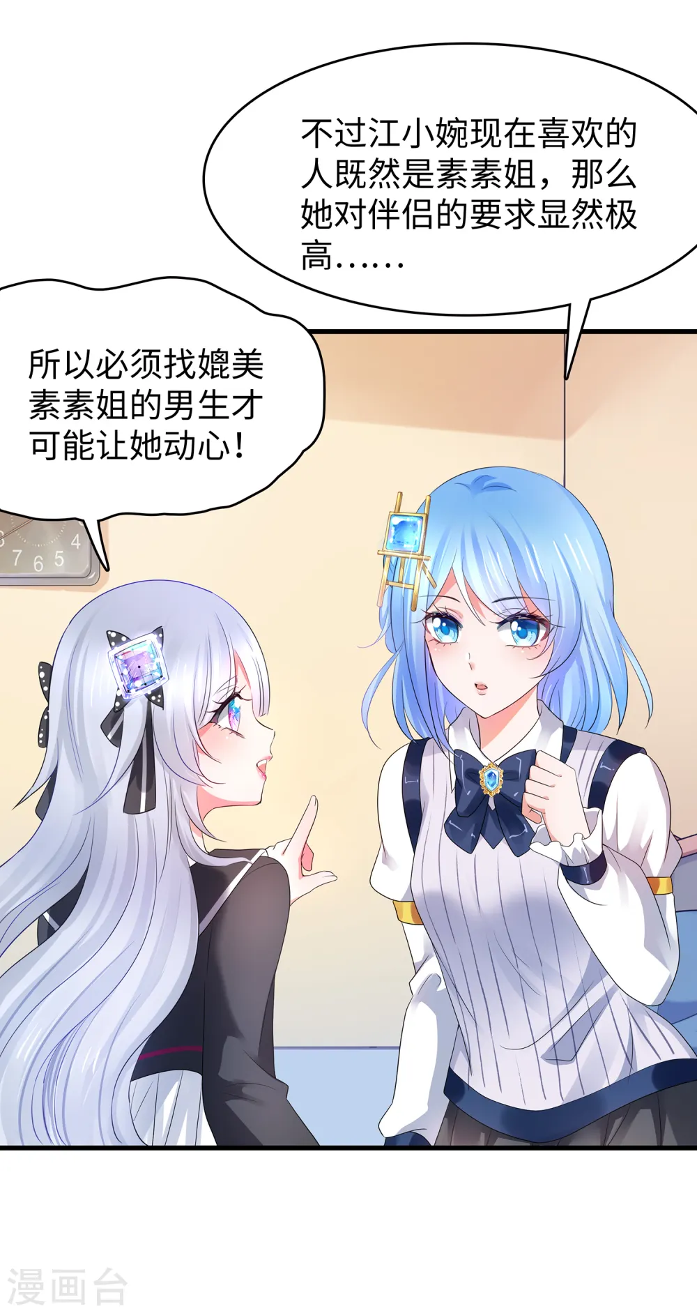 第96话 为了完成任务，出卖色相！15