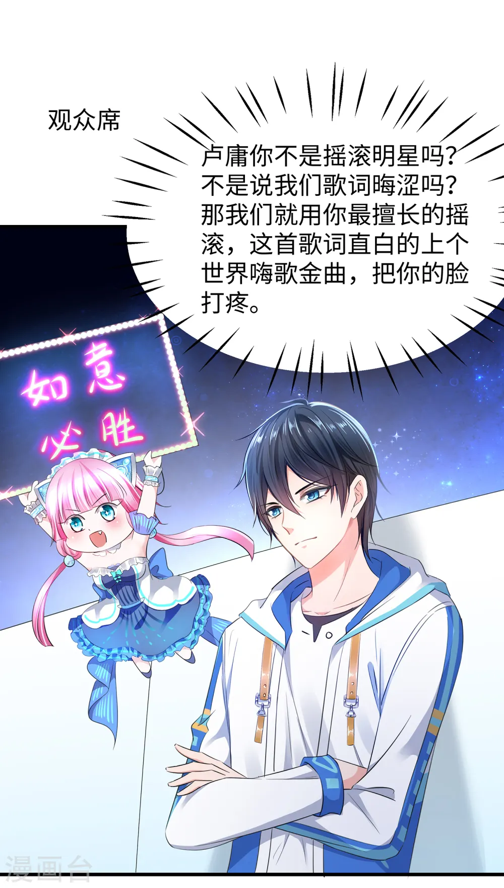 第69话 为什么你不是我的男人？5
