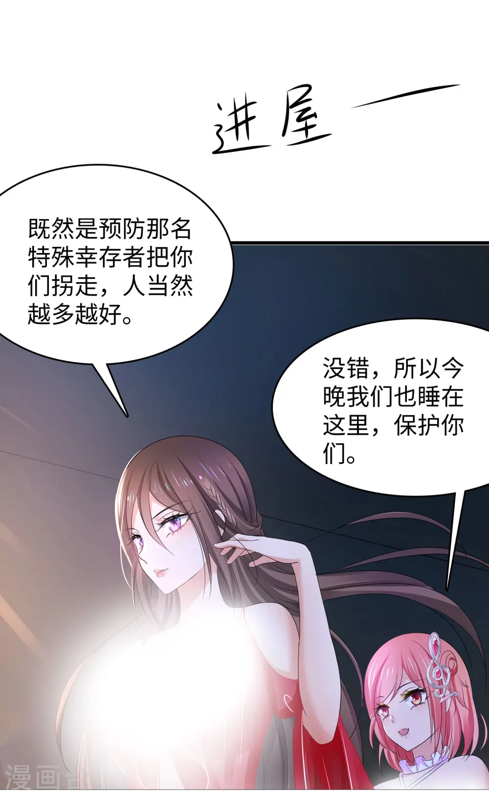 第146话 OMG！床上的争宠大战15