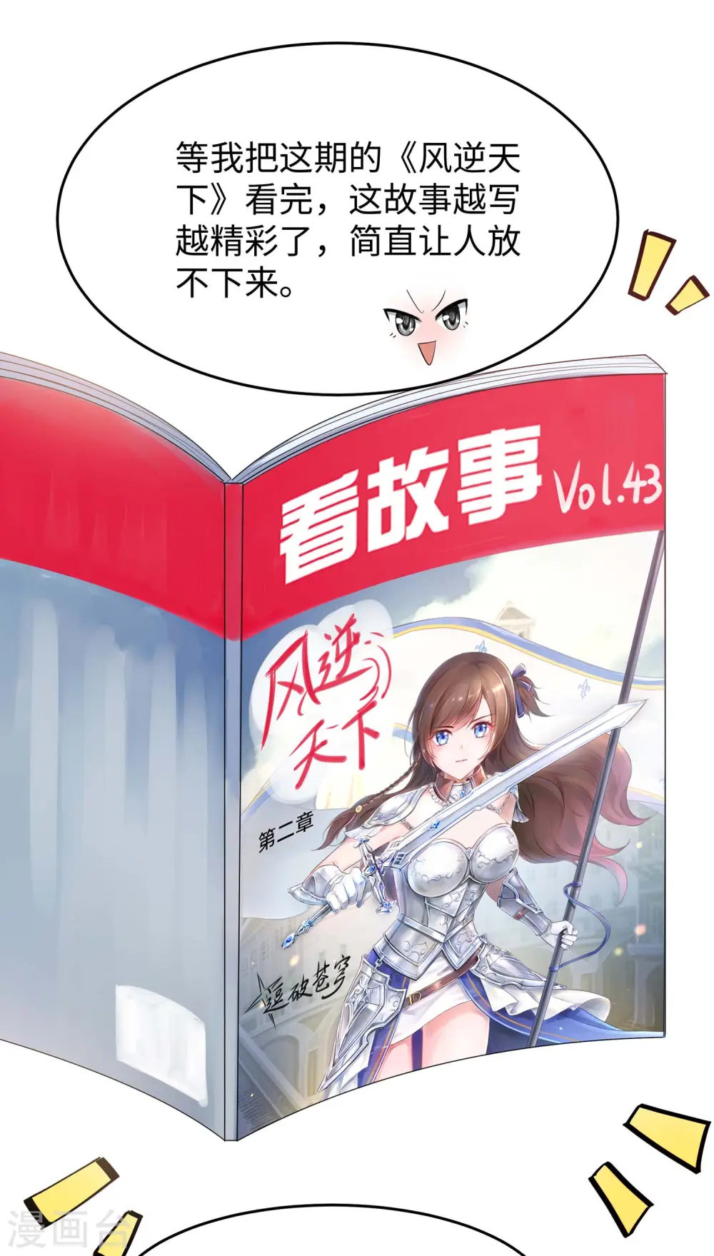 第58话 女装只有零次和无数次17