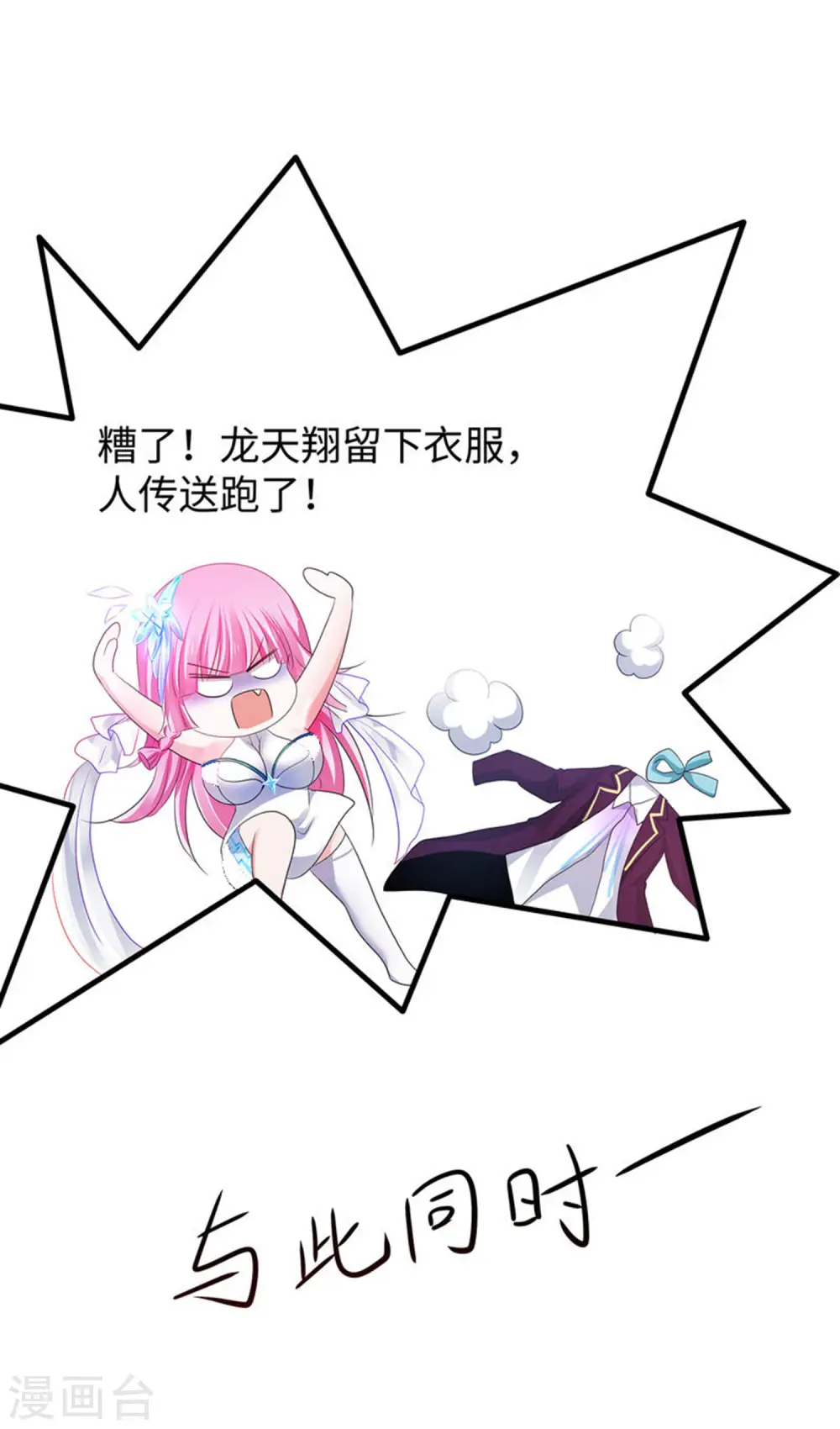 第128话 美少女！变身！6