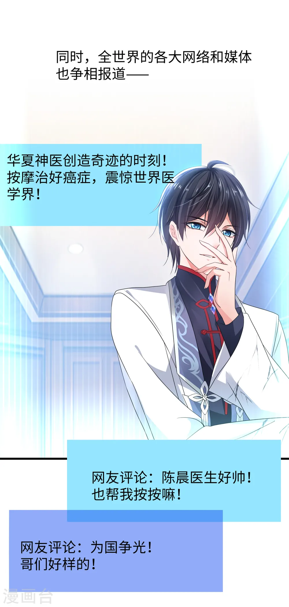 第111话 工作细胞是你的新老婆嘛？！21