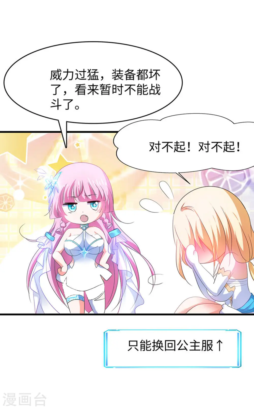 第129话 圣使的功能！11