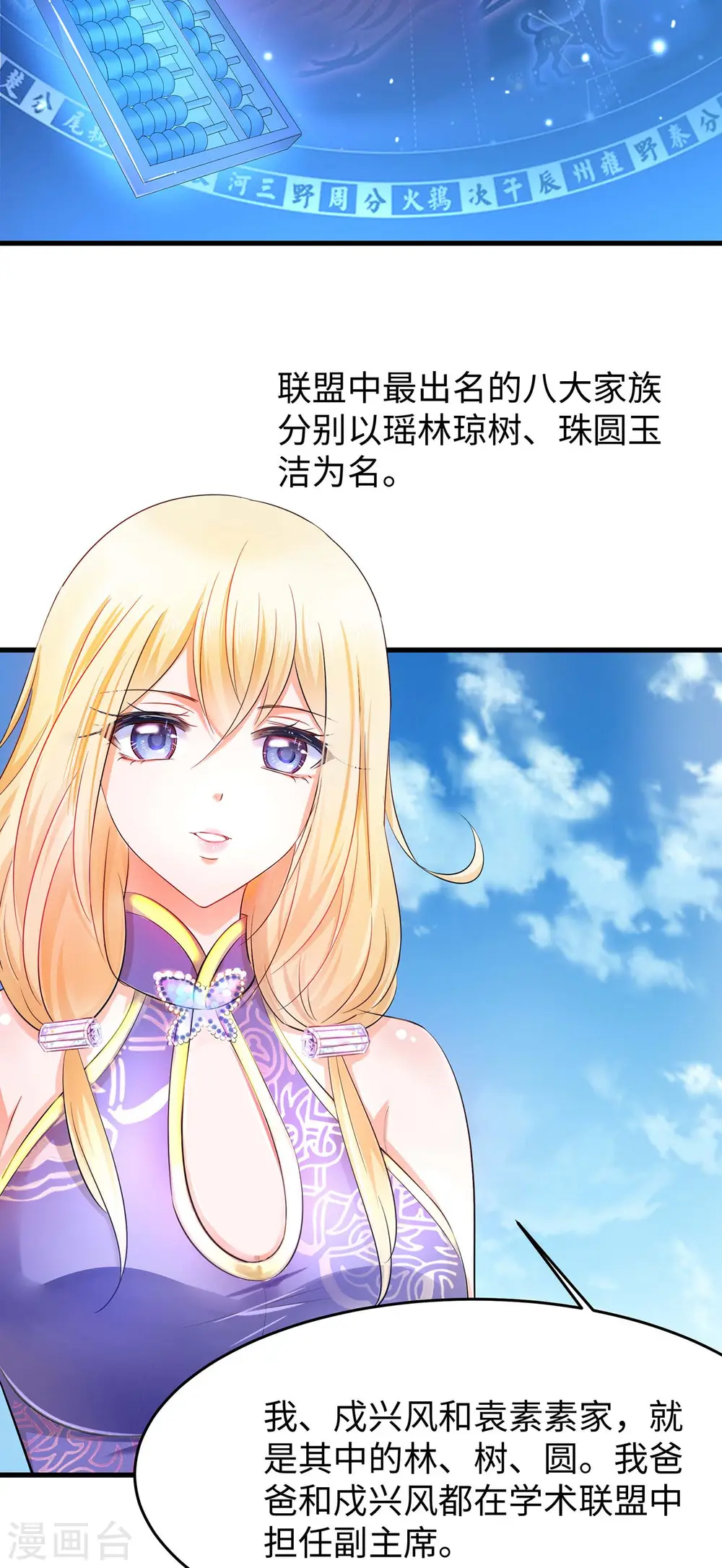 第29话 总有炮灰送人头10