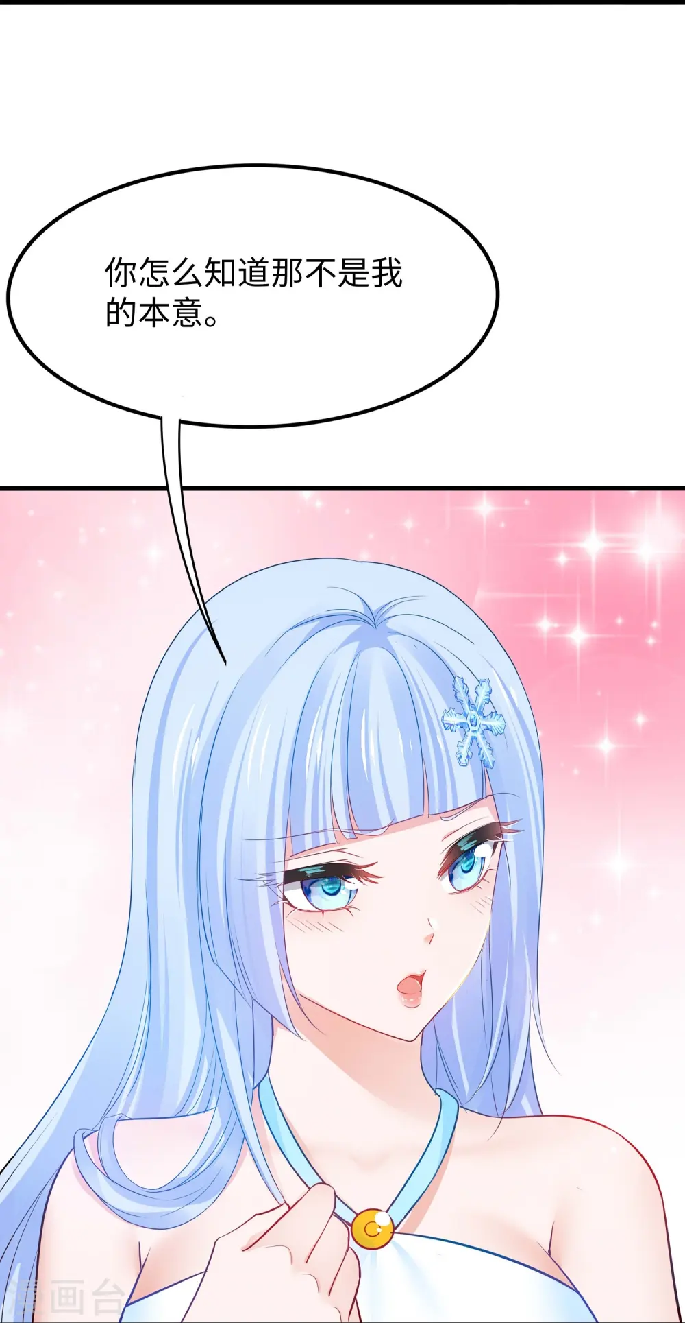 第257话 粉色小晶片，成了！4