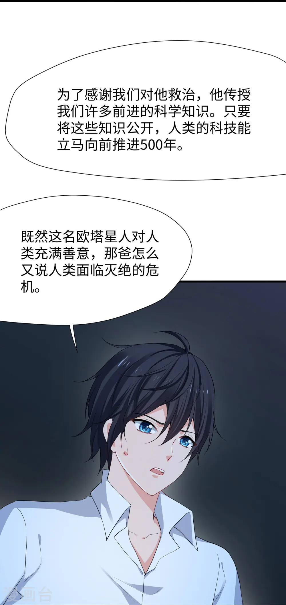 第196话 父亲，请你告诉我23