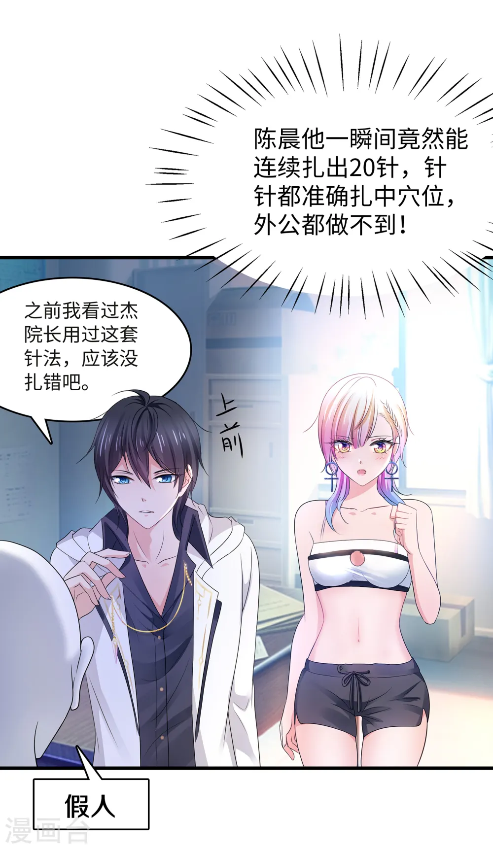 第107话 我躺好了，请君采撷15