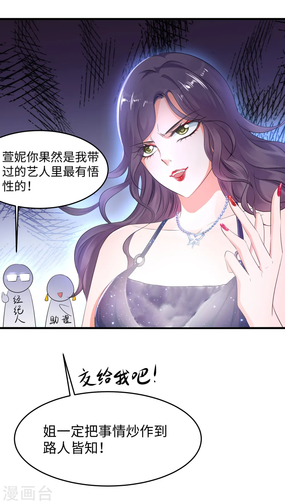 第66话 居然敢网暴我！6