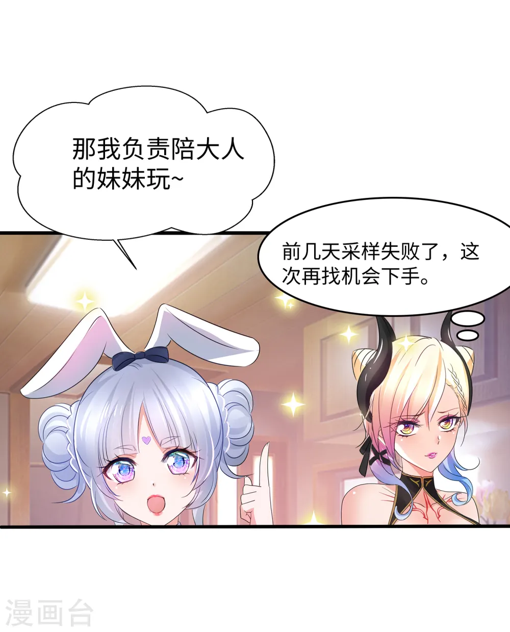 第114话 抢男人大战开始！14