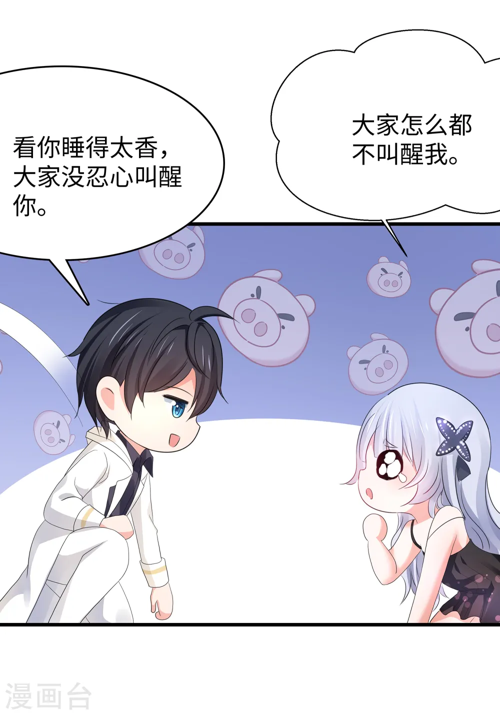 第146话 OMG！床上的争宠大战24