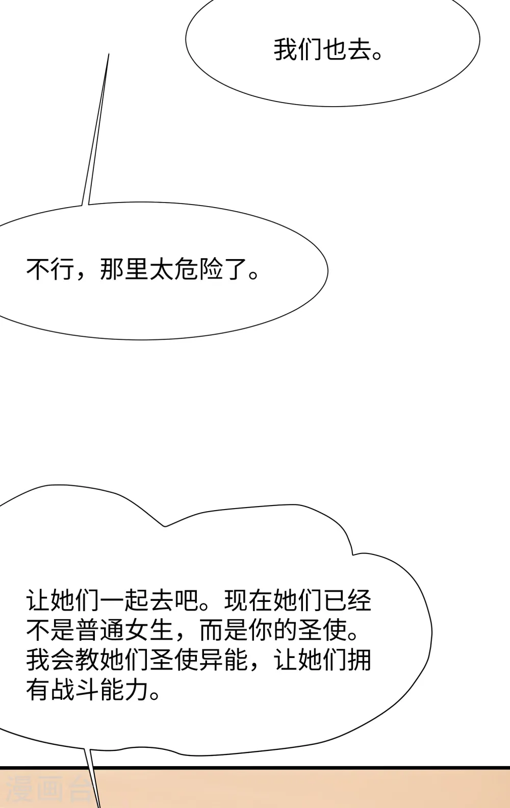 第172话 这就是圣使的力量么！8