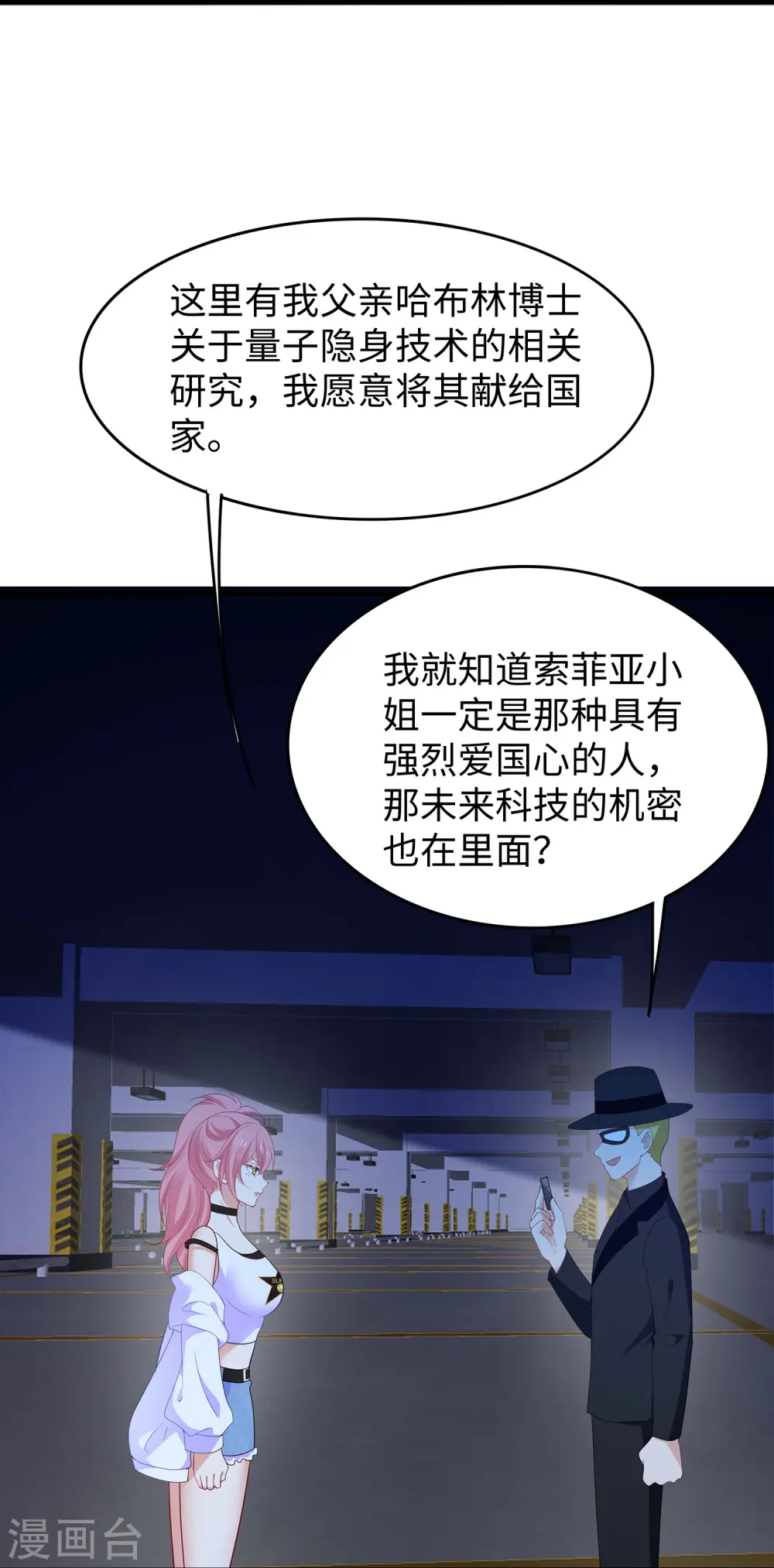 第267话 有间谍31