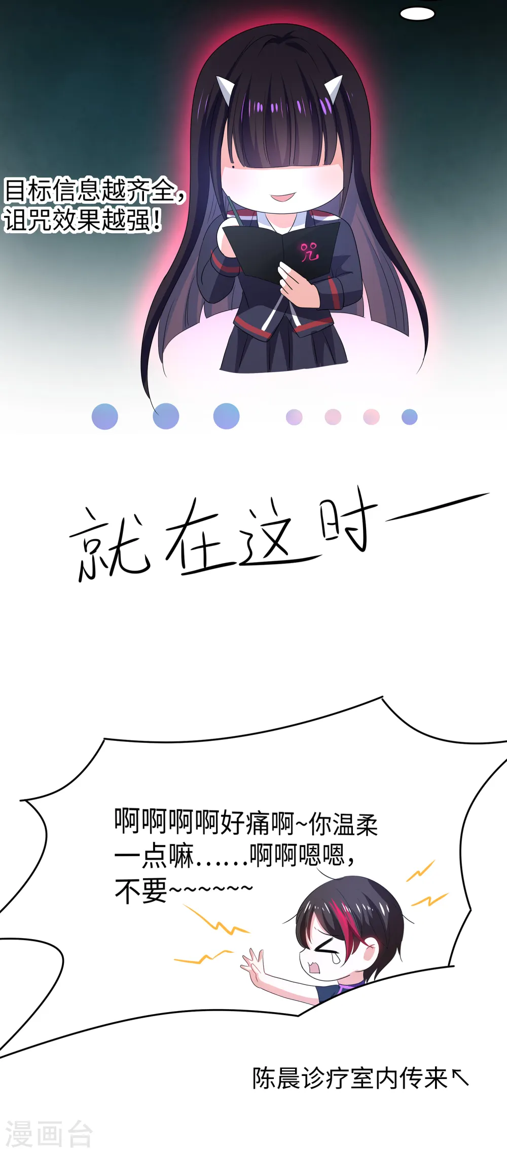 第132话 代表月亮诅咒你！18