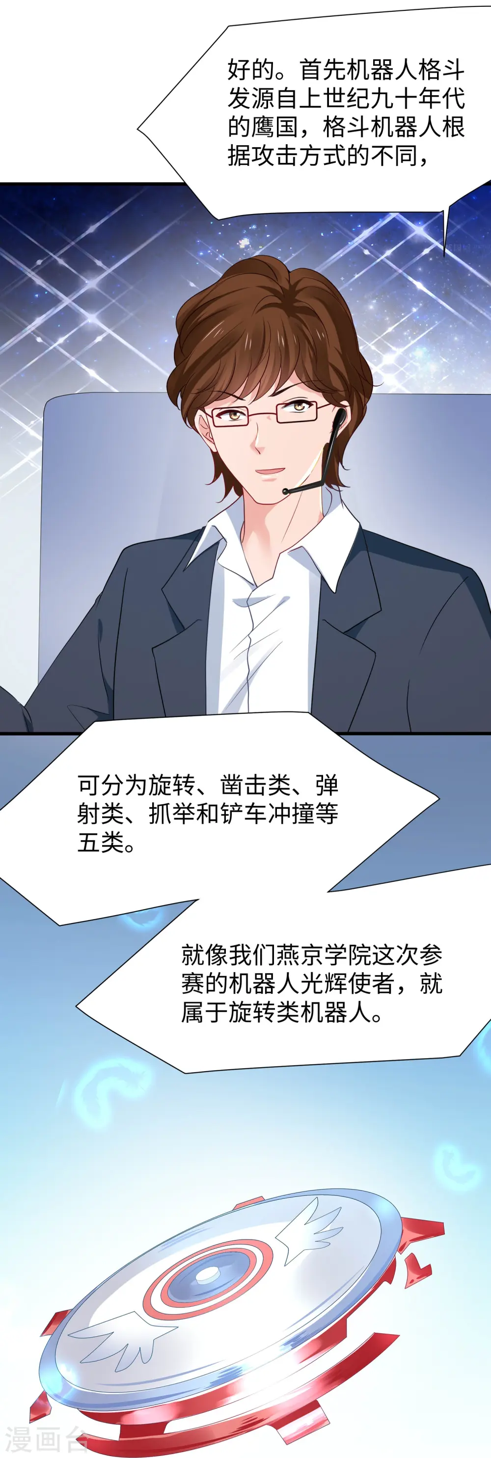 第221话 脑控机甲22