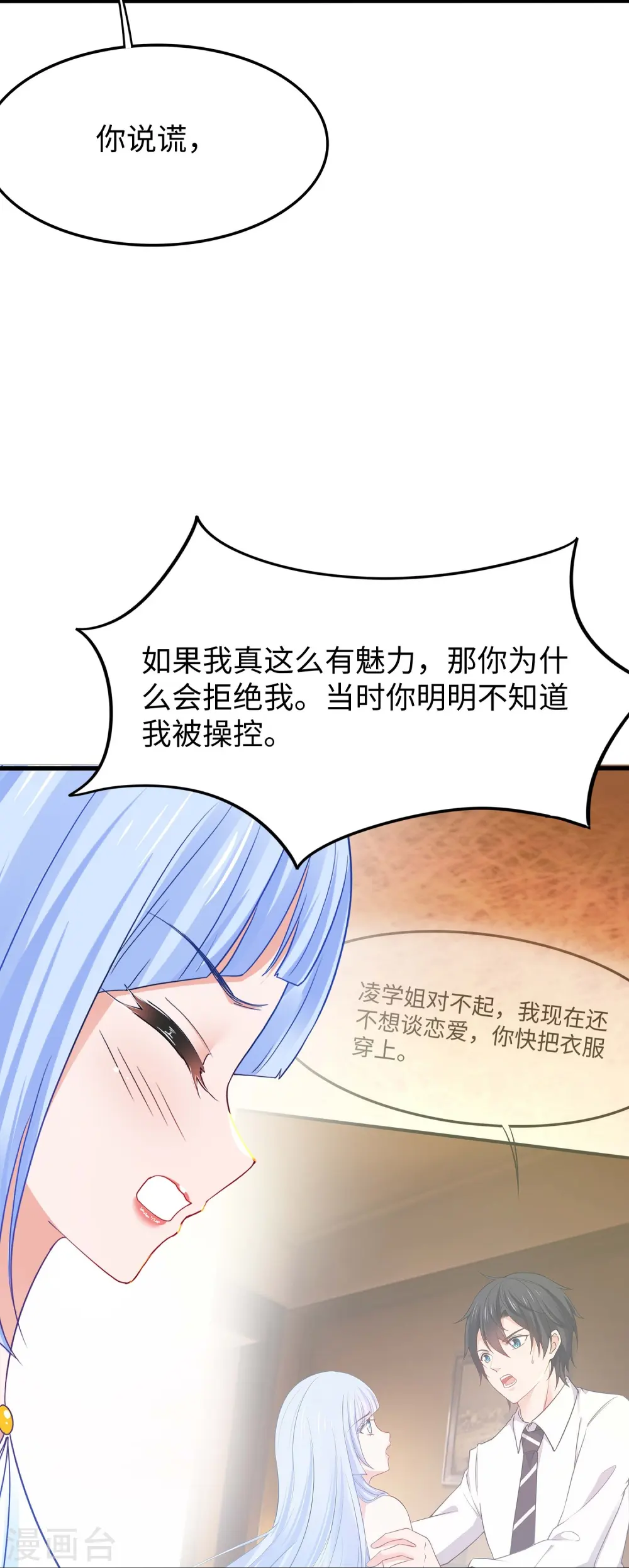 第257话 粉色小晶片，成了！6