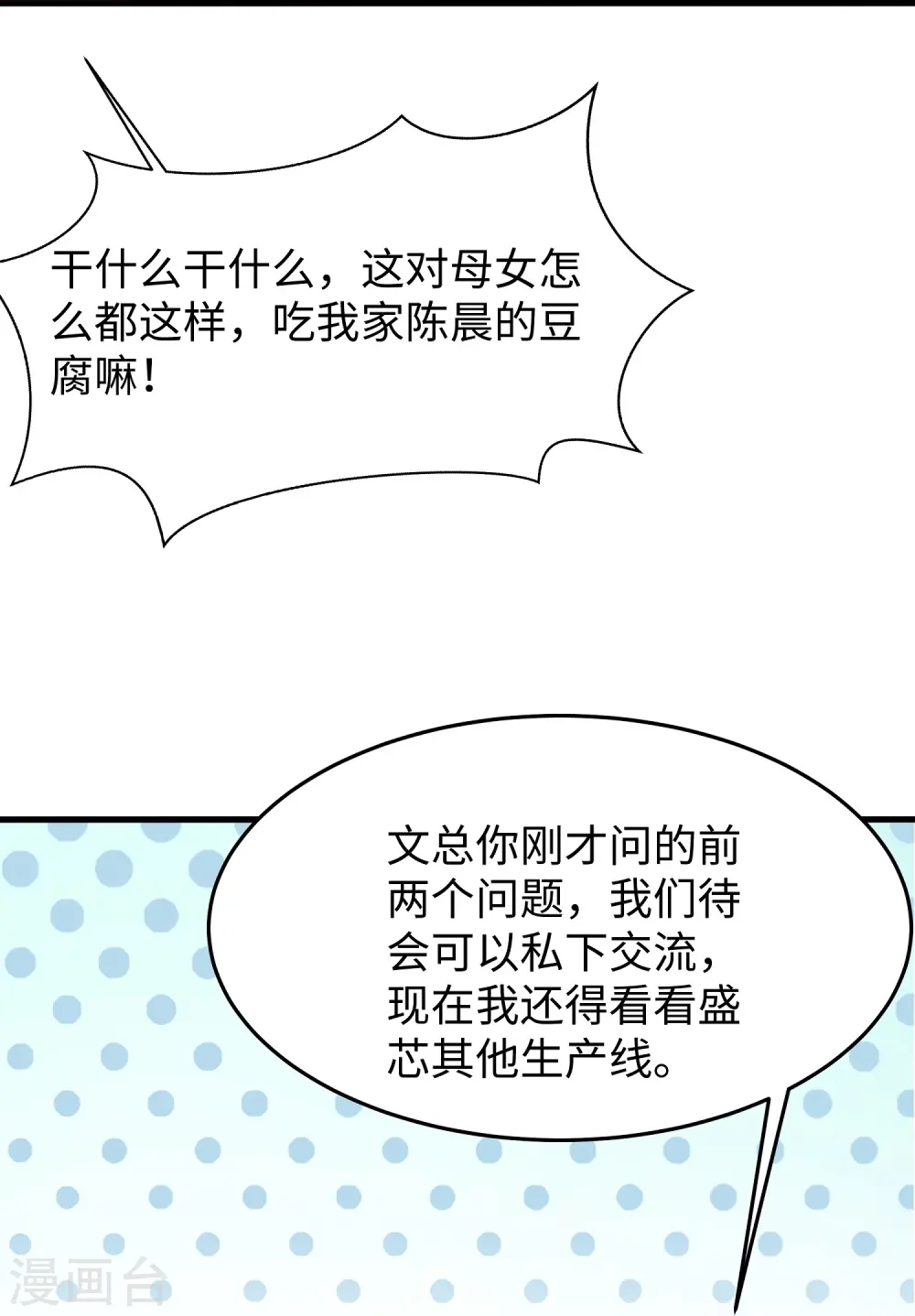 第256话 乖女儿把握机会9
