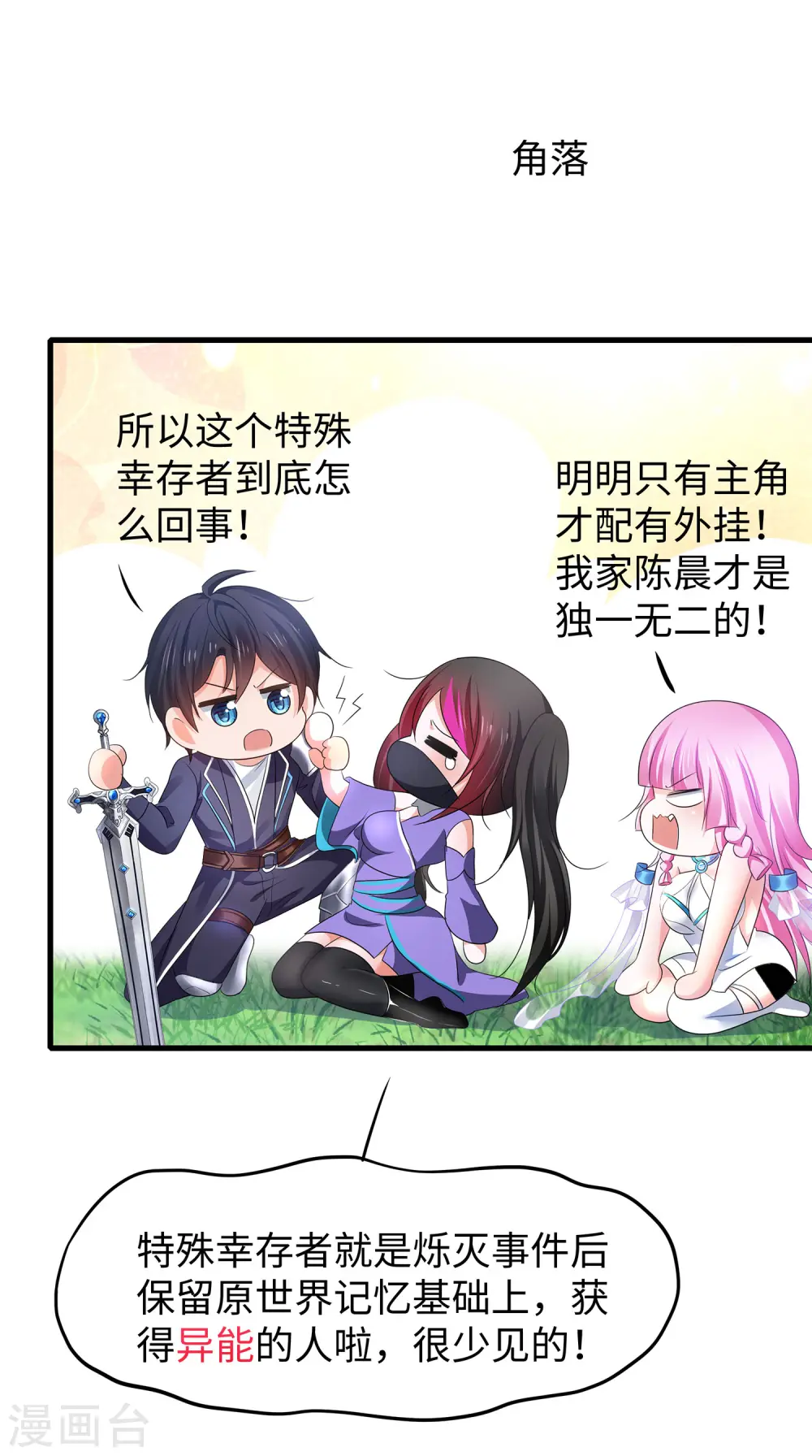 第121话 陈晨，我要夺走你的一切！18