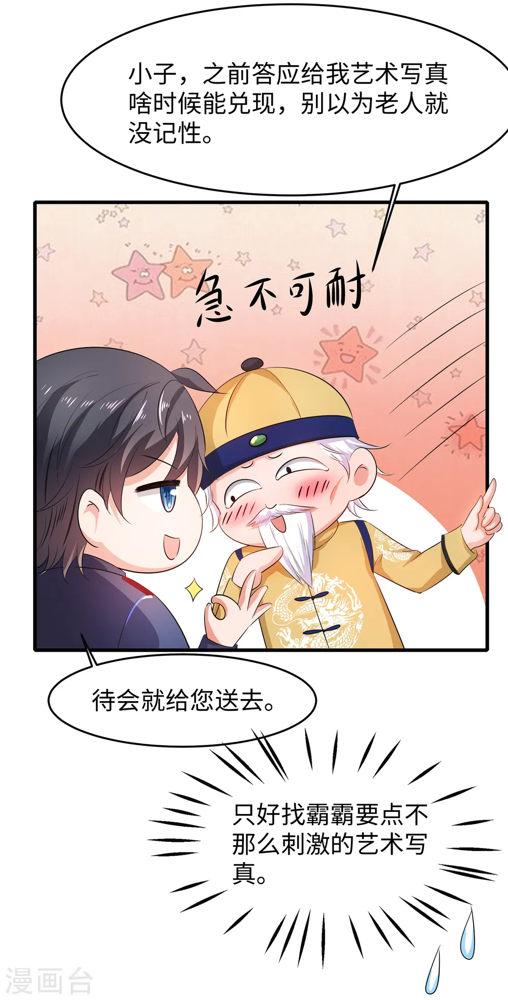 第53话 好想掏空你啊~23