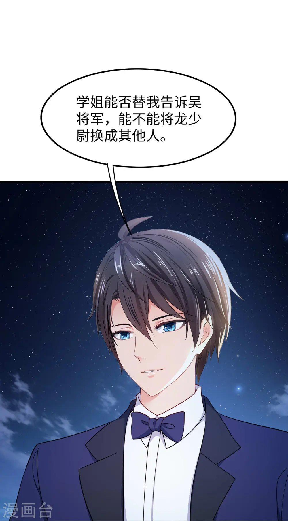 第232话 学姐的假男友？23