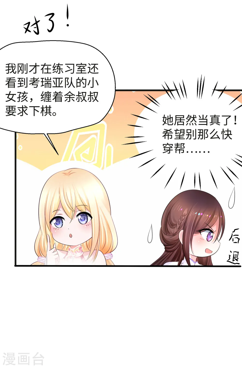 第89话 男人！你成功引起了我的注意23