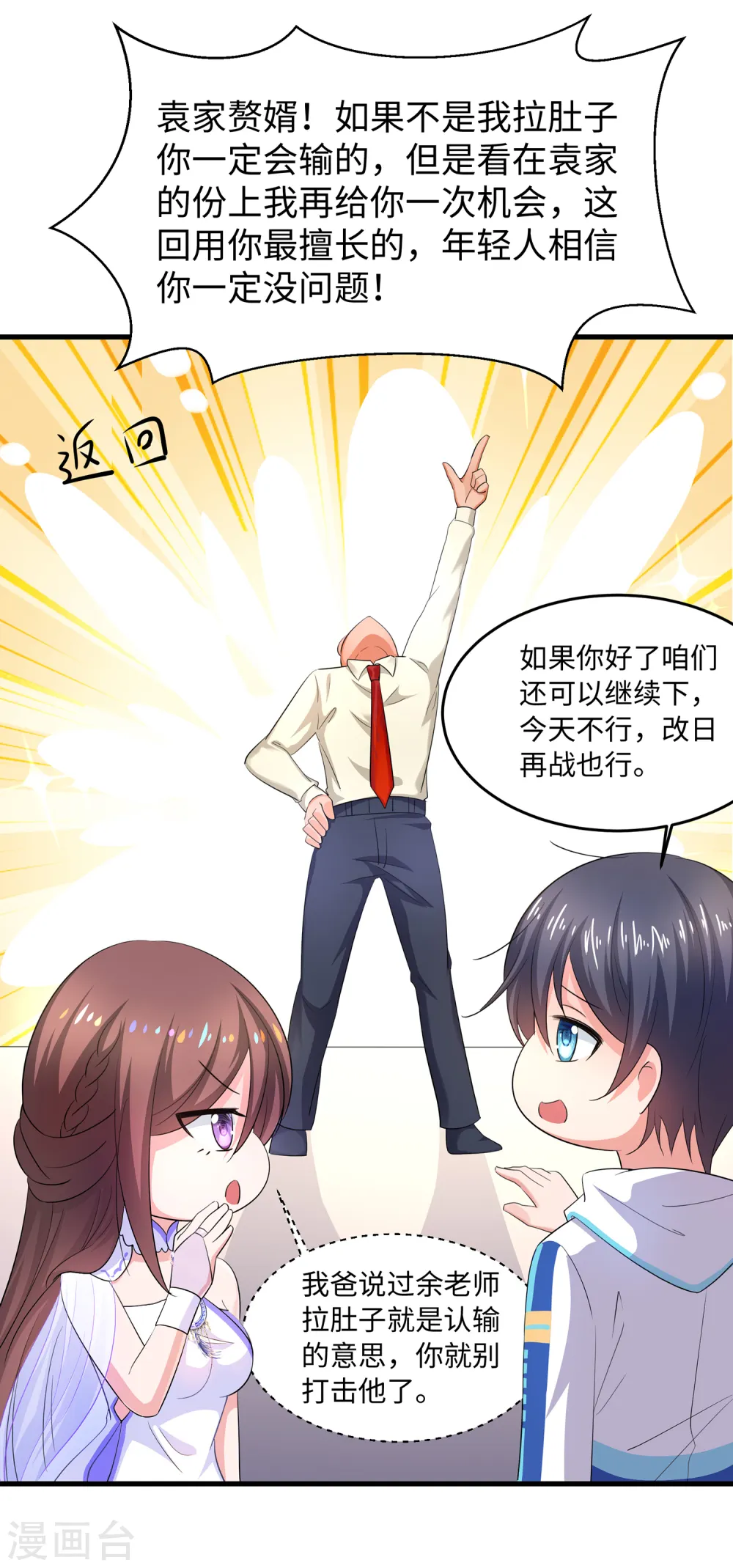 第77话 因为太聪明了所以要加大难度21